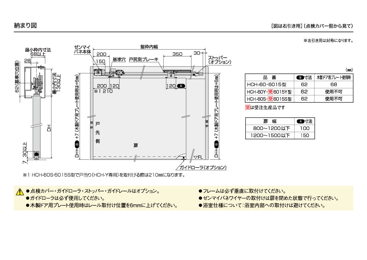 ダイケン スライデックス HCH-60Y(製品一式) 【※浴室仕様, L=2200, ストップ無し, 水平式, 木製・鋼製扉用, 引き戸クローザー, DAIKEN】