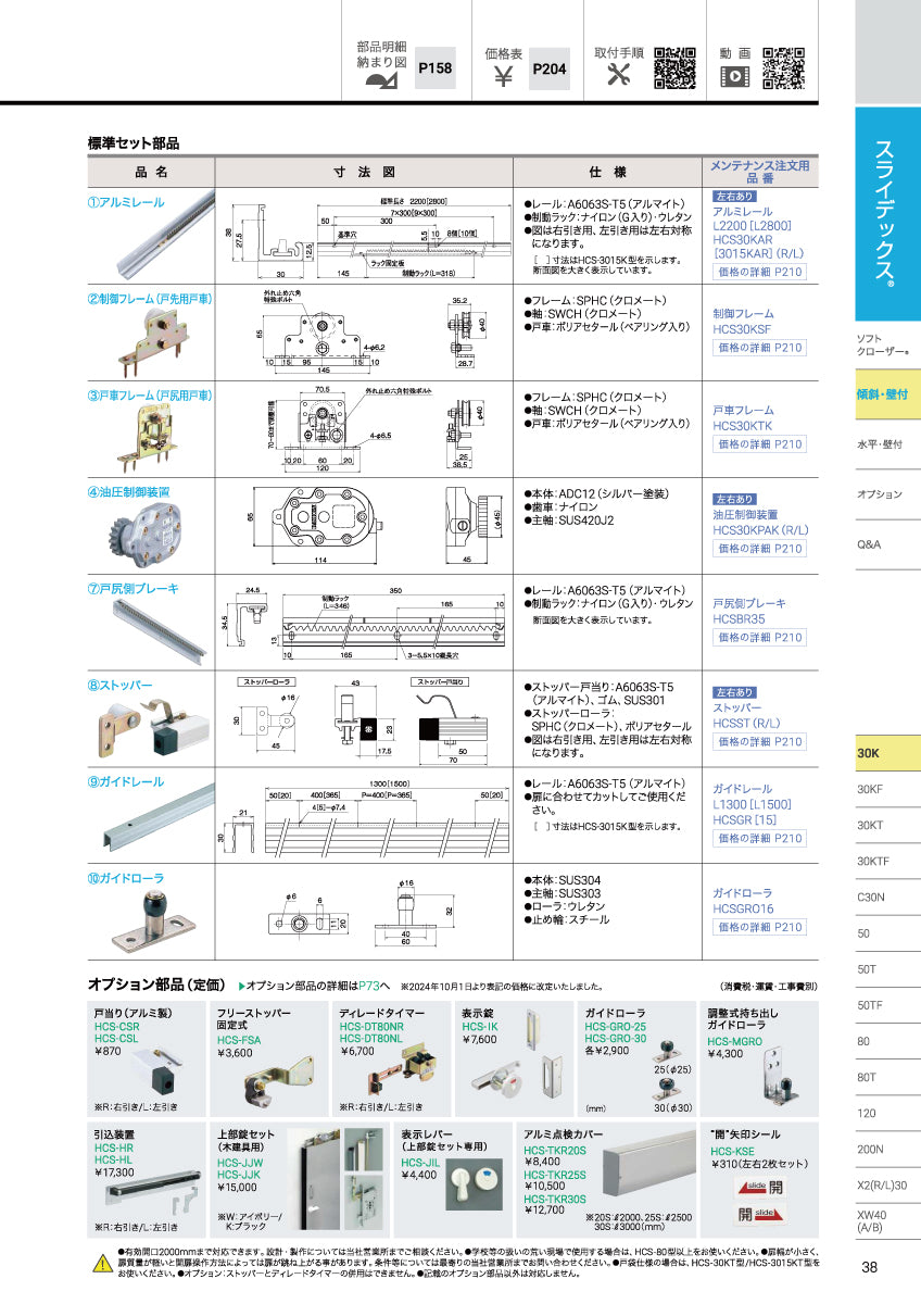 ダイケン スライデックス HCS-3015K(レール L=2800)【ストップ付き, 傾斜式, 木製扉用, 引き戸クローザー製品一式, DAIKEN】