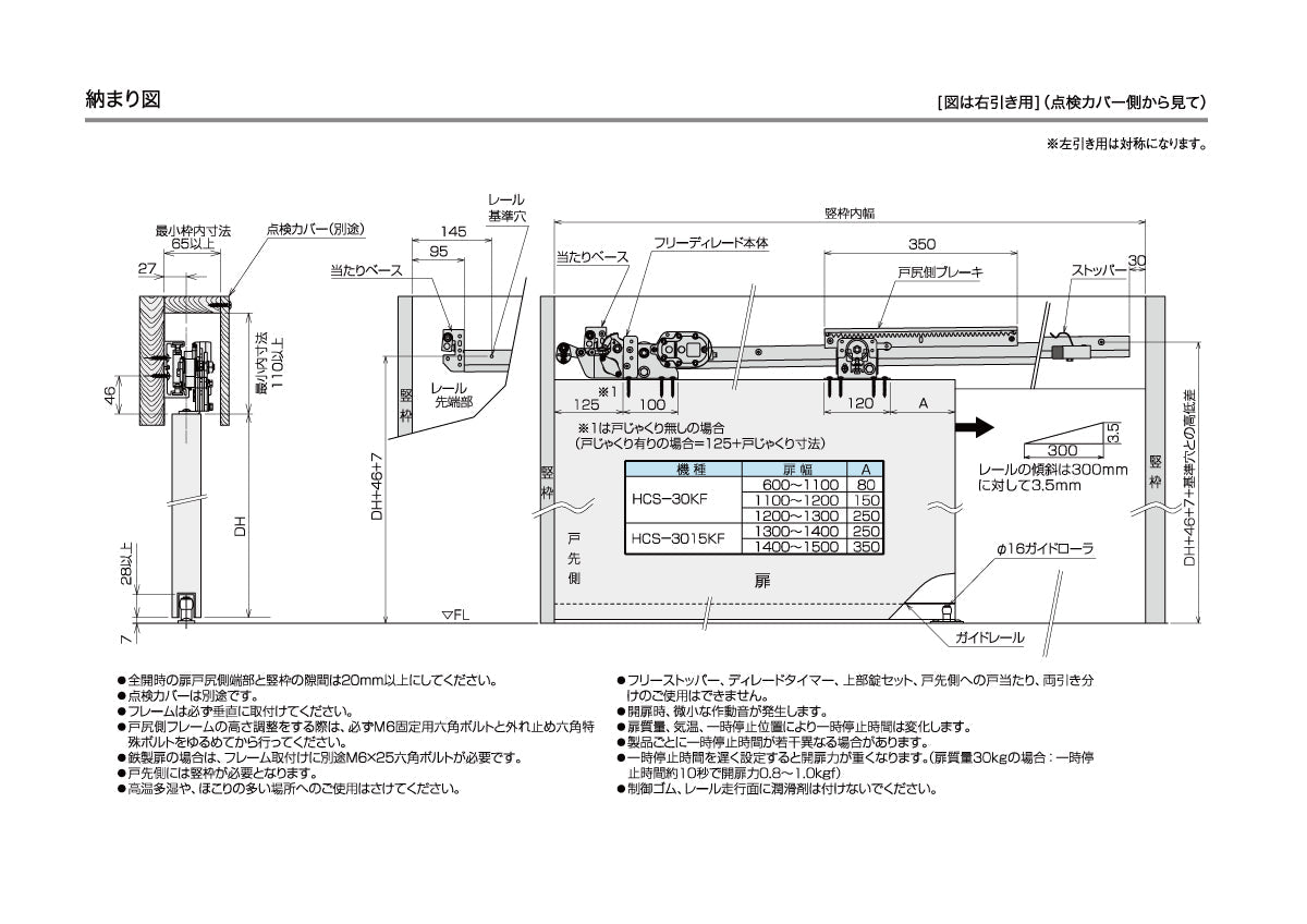 ダイケン スライデックス HCS-3015KF(レール L=2800)【フリーディレード装置付き, ストップ付き, 傾斜式, 木製扉用, 引き戸クローザー製品一式, DAIKEN】
