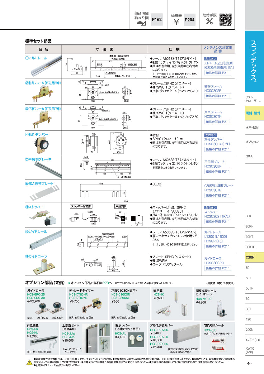 ダイケン スライデックス HCS-C3015N(レール L=2800)【ストップ付き, 傾斜式, 木製扉用, 引き戸クローザー製品一式, DAIKEN】