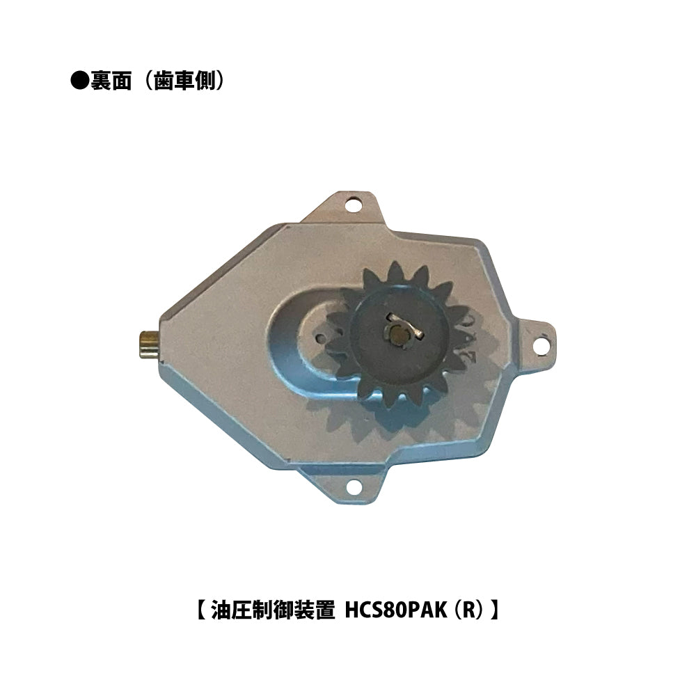 ダイケン スライデックス用部品 油圧制御装置 HCS80PAK【メンテナンスパーツ, 引き戸クローザー用部品, 取替・修理・交換用部品, DAIKEN】