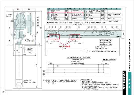大鳥機工 スライドクローザー ドアハンガー組立品(SCA用) 【メンテナンスパーツ・部品, 引き戸クローザー用, DIA, Diamond, OHTORI KIKO】