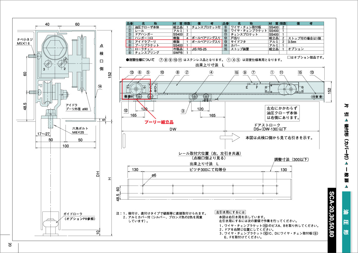 ハシダ技研 THUスライドクローザー プーリー組立品(SCA用) 【メンテナンスパーツ・部品, 引き戸クローザー用, HASHIDA GIKEN】