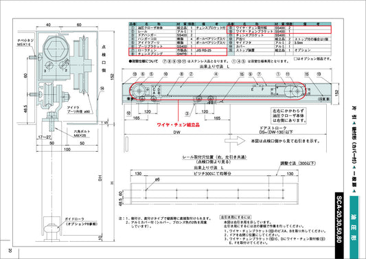 大鳥機工 スライドクローザー ワイヤチェン組立品(SCA用) 【メンテナンスパーツ・部品, 引き戸クローザー用, DIA, Diamond, OHTORI KIKO】