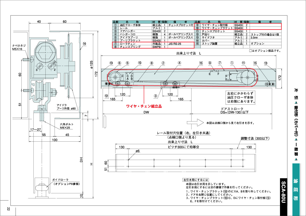 ハシダ技研 THUスライドクローザー ワイヤチェン組立品(SCA用) 【メンテナンスパーツ・部品, 引き戸クローザー用, HASHIDA GIKEN】