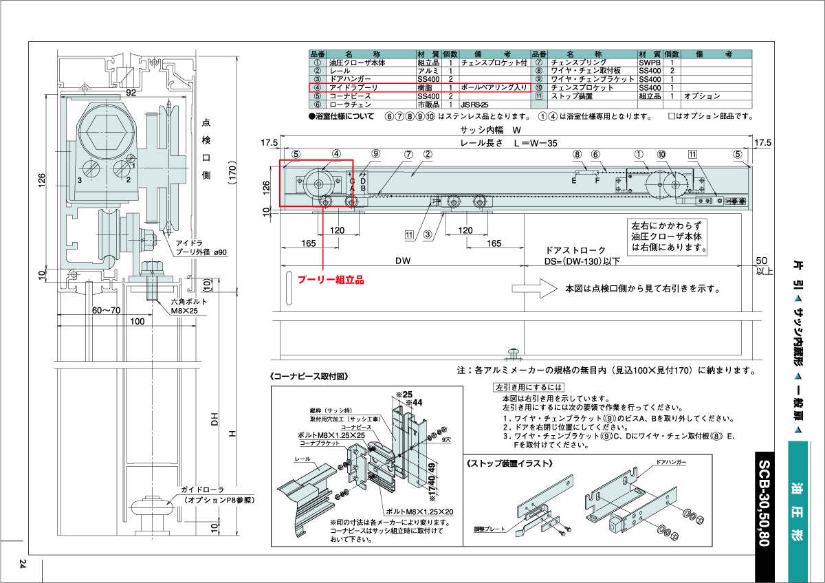 ハシダ技研 THUスライドクローザー プーリー組立品(SCB用) 【メンテナンスパーツ・部品, 引き戸クローザー用, HASHIDA GIKEN】