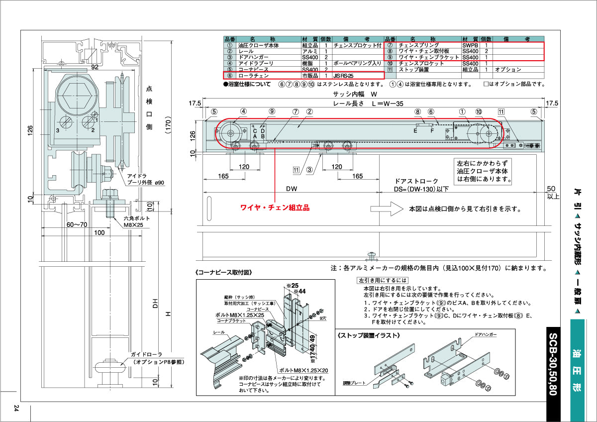 ハシダ技研 THUスライドクローザー ワイヤチェン組立品(SCB用) 【メンテナンスパーツ・部品, 引き戸クローザー用, HASHIDA GIKEN】