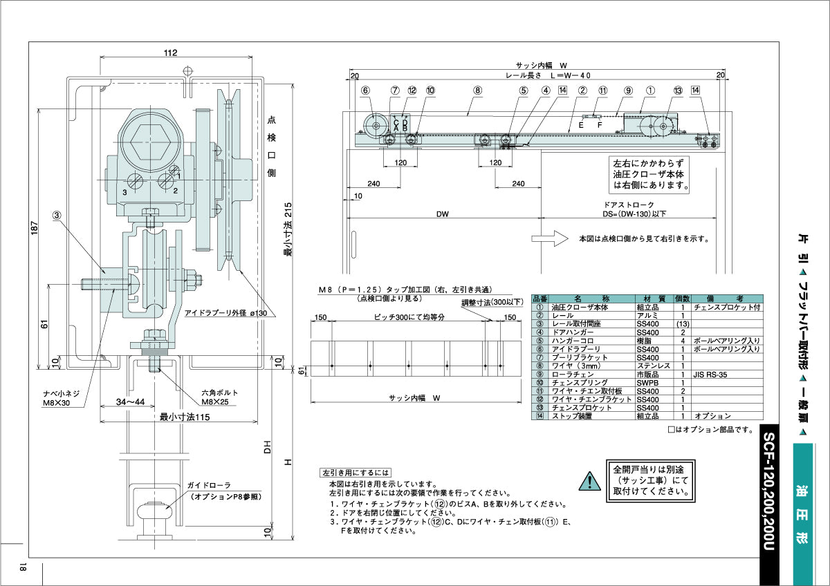 ハシダ技研 THUスライドクローザー SCF-200U 【フラットバー取付形, 一般扉用, 引き戸クローザー, HASHIDA GIKEN】