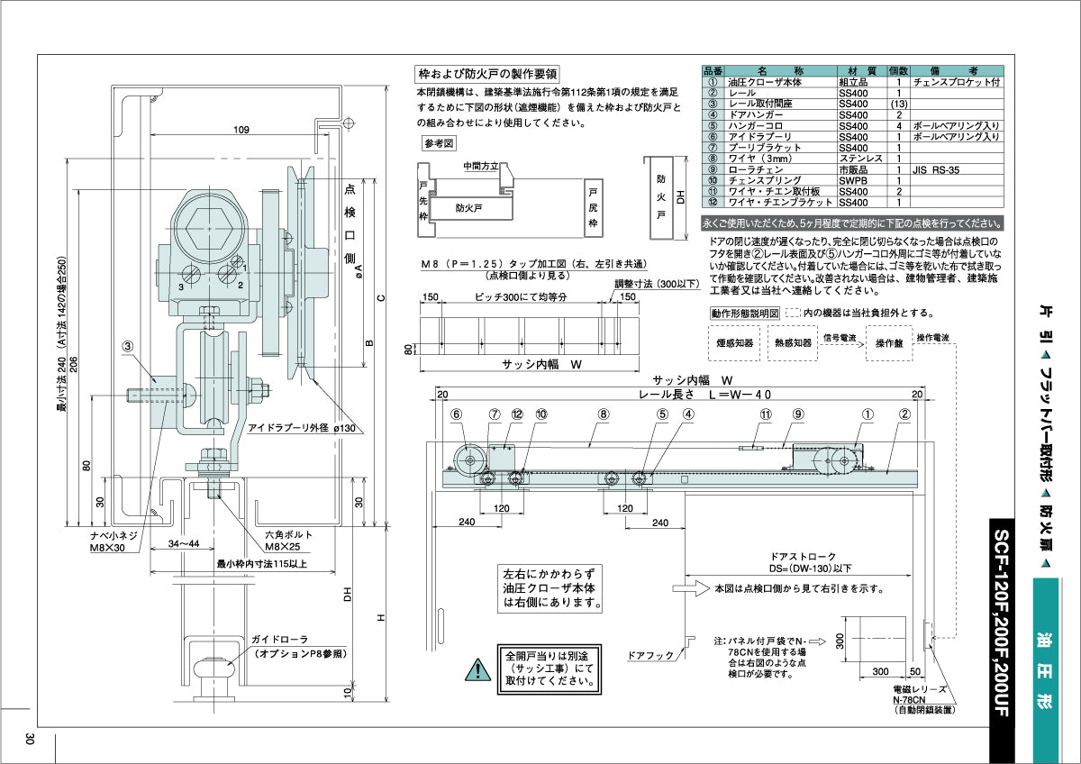 ハシダ技研 THUスライドクローザー SCF-200F 【フラットバー取付型, 防火扉用, 引き戸クローザー, HASHIDA GIKEN】