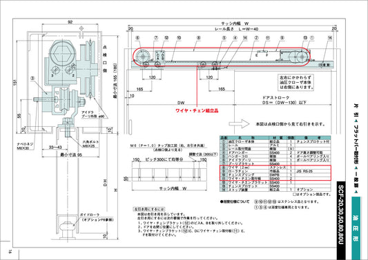 大鳥機工 スライドクローザー ワイヤチェン組立品(SCF用) 【メンテナンスパーツ・部品, 引き戸クローザー用, DIA, Diamond, OHTORI KIKO】