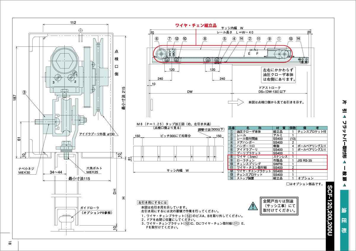 ハシダ技研 THUスライドクローザー ワイヤチェン組立品(SCF用) 【メンテナンスパーツ・部品, 引き戸クローザー用, HASHIDA GIKEN】