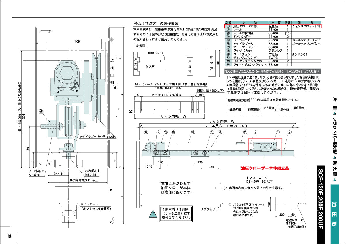 大鳥機工 スライドクローザー 油圧クローザー本体組立品(SCF-F用) 【メンテナンスパーツ・部品, 引き戸クローザー用, DIA, Diamond, OHTORI KIKO】