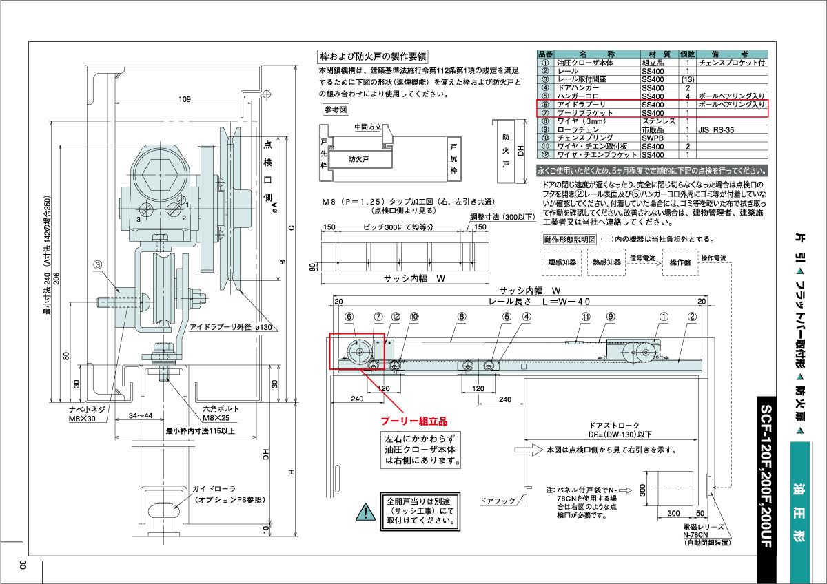 ハシダ技研 THUスライドクローザー プーリー組立品(SCF-F用) 【メンテナンスパーツ・部品, 引き戸クローザー用, HASHIDA GIKEN】