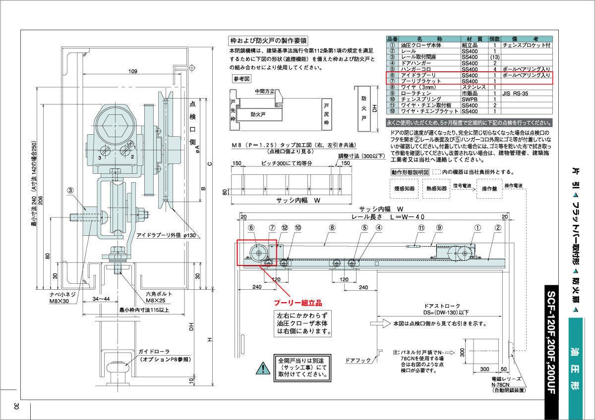 大鳥機工 スライドクローザー プーリー組立品(SCF-F用) 【メンテナンスパーツ・部品, 引き戸クローザー用, DIA, Diamond, OHTORI KIKO】