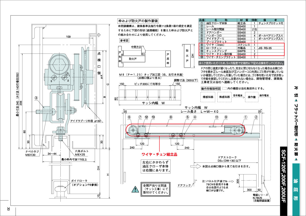 大鳥機工 スライドクローザー ワイヤチェン組立品(SCF-F用) 【メンテナンスパーツ・部品, 引き戸クローザー用, DIA, Diamond, OHTORI KIKO】