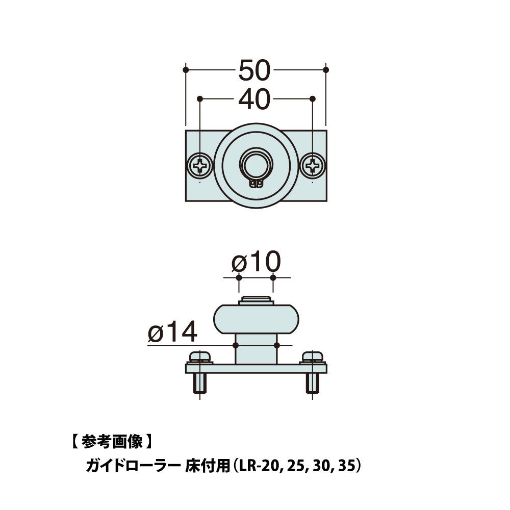 ガイドローラー LR-20 / 25 / 30 / 35｜THUスライドクローザー用 オプション品｜ハシダ技研 – イブニーズ.com-  建築金物（ドア・窓・サッシ金物）の販売・専門店 -