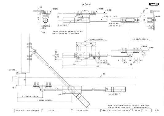 いわきエンジニアリング アームストッパー AD-AS【重量扉用, ストッパー, あおり止め, IWAKI】