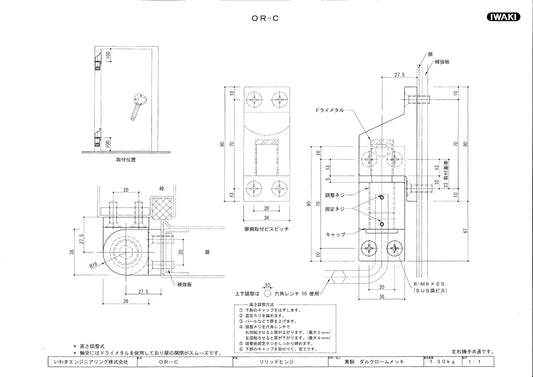 いわきエンジニアリング ソリッドヒンジ OR-C 【重量用, 大型丁番, IWAKI】