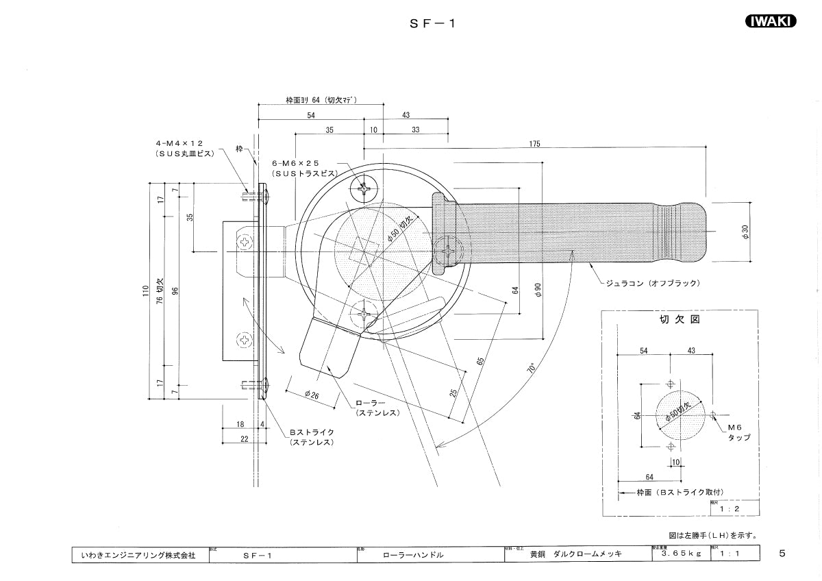 いわきエンジニアリング ローラーハンドル SF-1(両面ハンドル) 【クレモンハンドル, IWAKI】