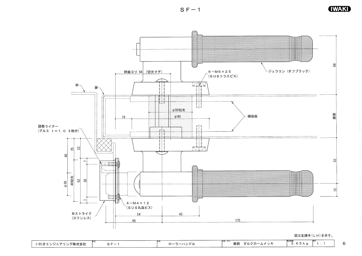いわきエンジニアリング ローラーハンドル SF-1(両面ハンドル) 【クレモンハンドル, IWAKI】