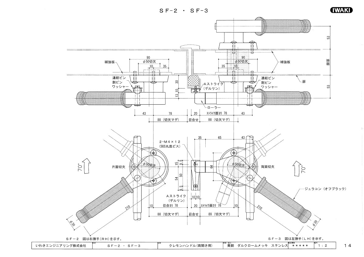 いわきエンジニアリング クレモンハンドル SF-2+SF-3(両開き用) 【グレモン装置, グレモンハンドル, IWAKI】