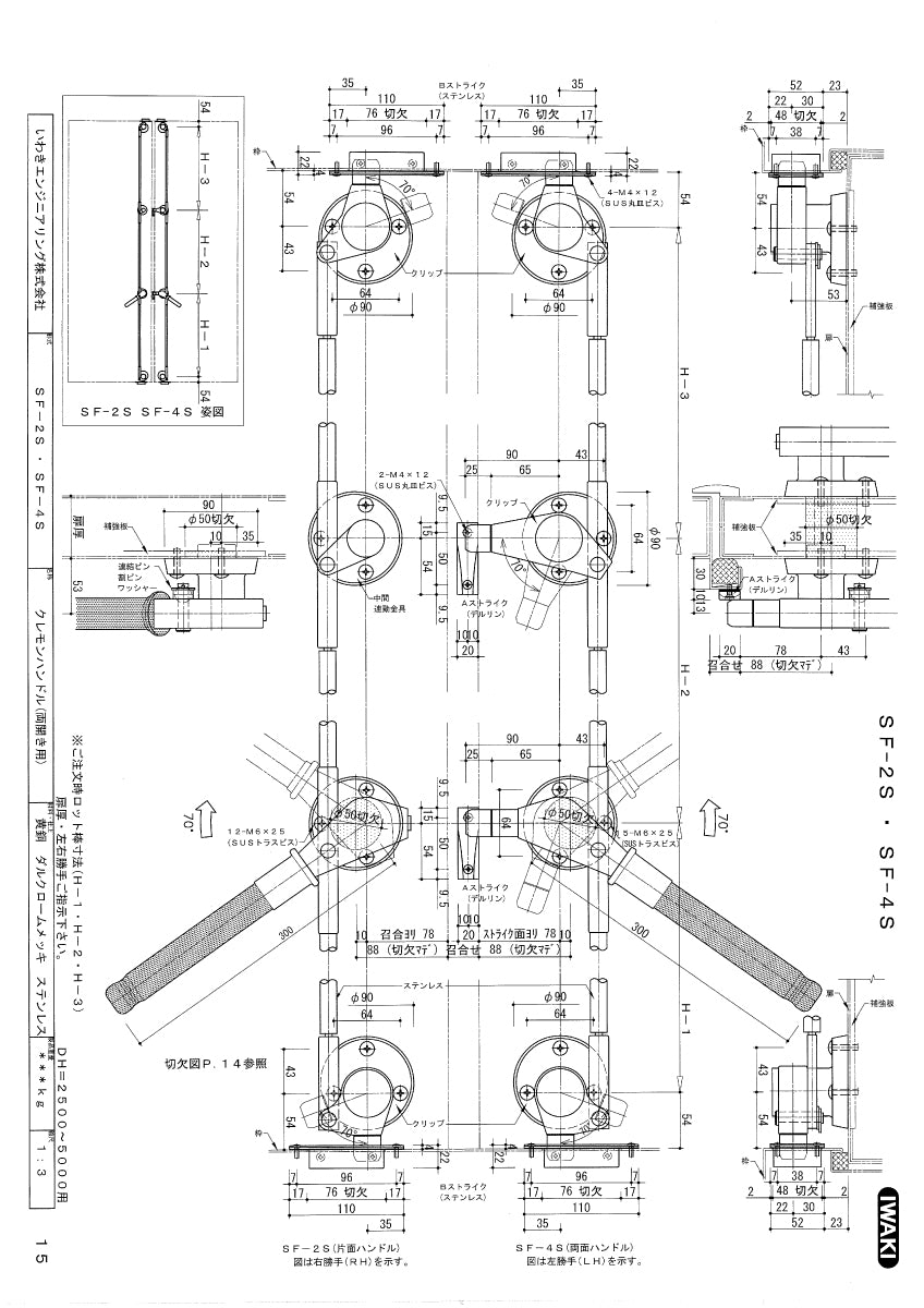 いわきエンジニアリング クレモンハンドル SF-2S+SF-4S(両開き用) 【グレモン装置, グレモンハンドル, IWAKI】