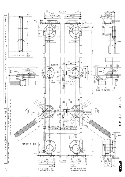 いわきエンジニアリング クレモンハンドル SF-2S+SF-4S(両開き用) 【グレモン装置, グレモンハンドル, IWAKI】