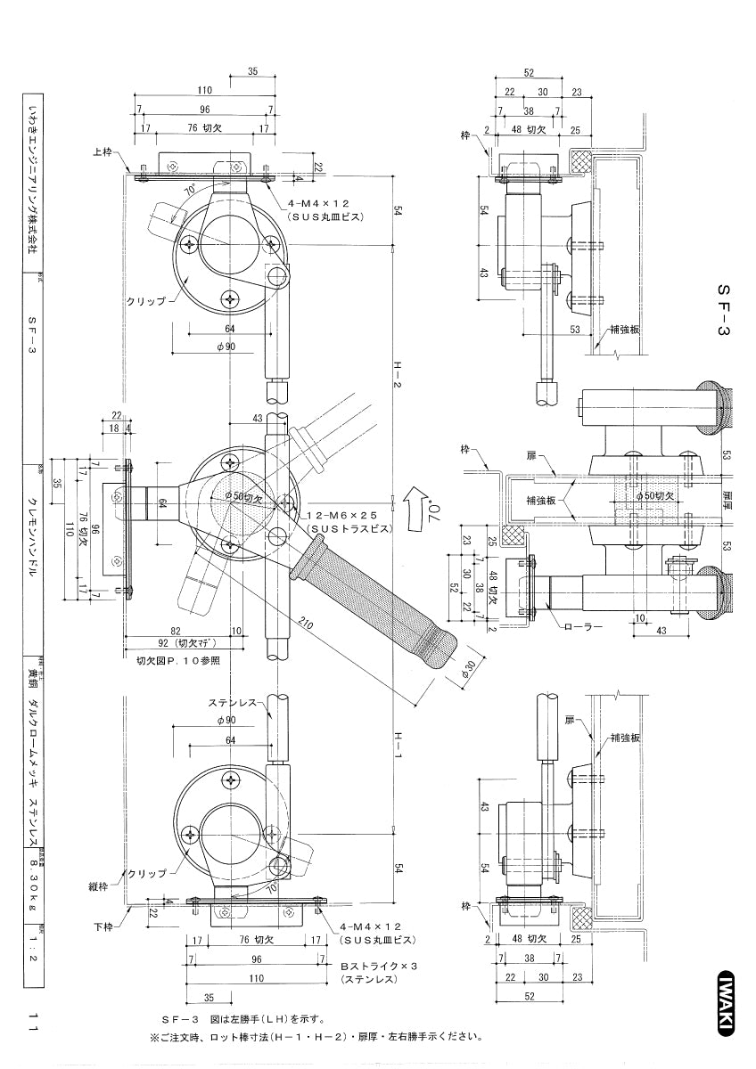 いわきエンジニアリング クレモンハンドル SF-3(鍵無し・両開き用) 【装置一式, 3点締付クレモンハンドル, IWAKI】