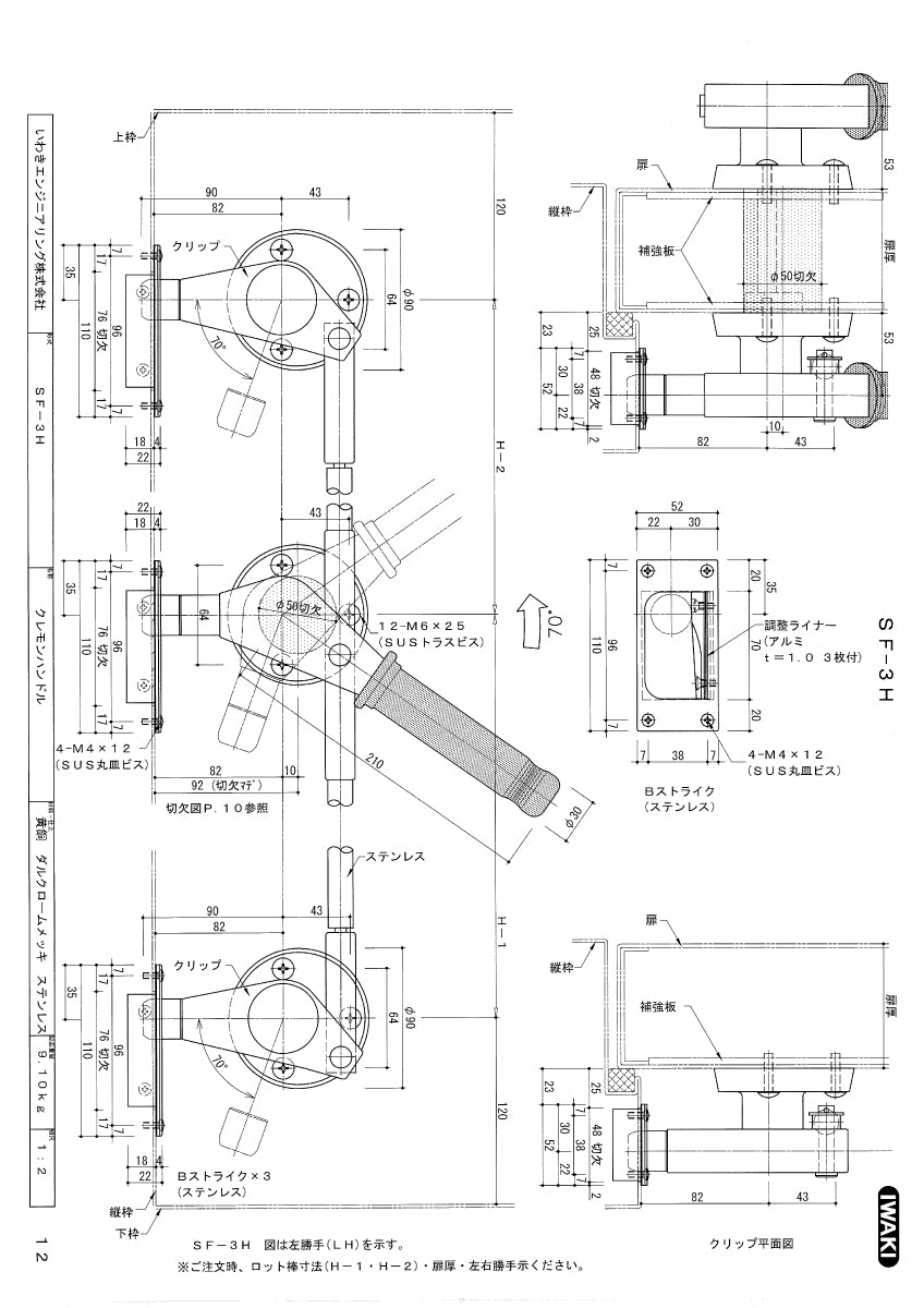 いわきエンジニアリング クレモンハンドル SF-3H(鍵無し・両開き用) 【装置一式, 3点締付クレモンハンドル, IWAKI】