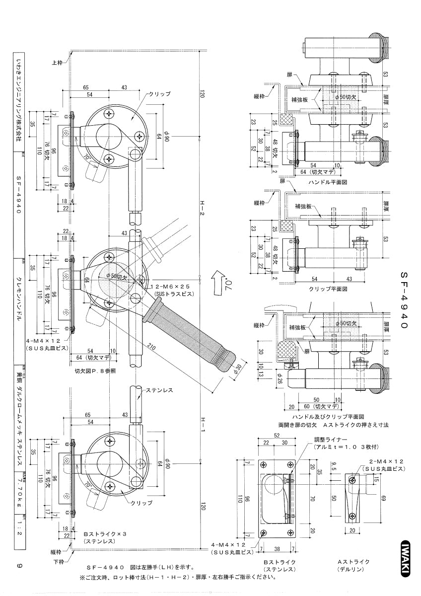 いわきエンジニアリング クレモンハンドル SF-4940(鍵無し・両開き用) 【装置一式, 3点締付クレモンハンドル, IWAKI】