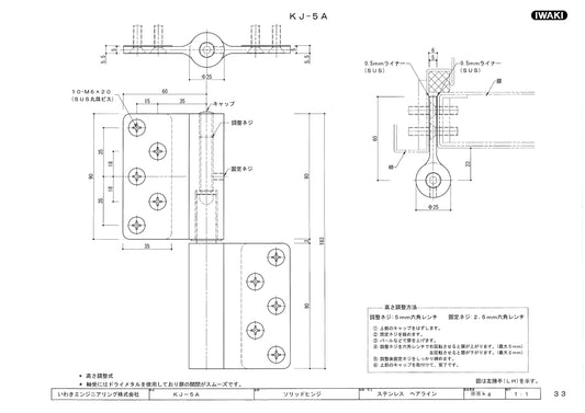 【廃番】いわきエンジニアリング ソリッドヒンジ KJ-5A 【重量扉向け丁番, IWAKI】