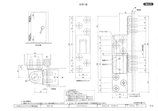 いわきエンジニアリング ソリッドヒンジ OR-B 【重量用, 大型丁番, IWAKI】