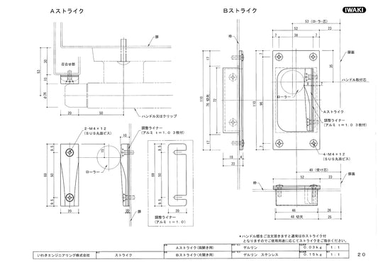 いわきエンジニアリング クレモンハンドル用受け Aストライク 【ローラーハンドル用, IWAKI】