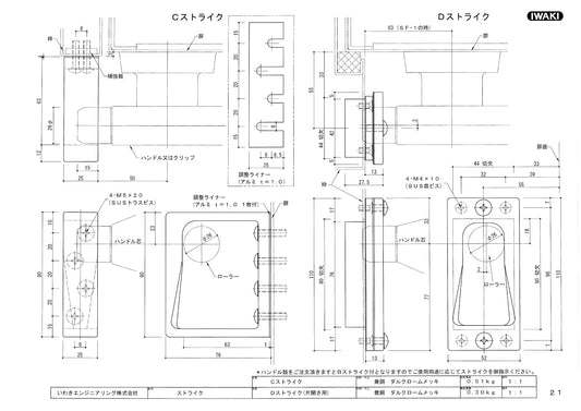 いわきエンジニアリング クレモンハンドル用受け Cストライク 【ローラーハンドル用, IWAKI】