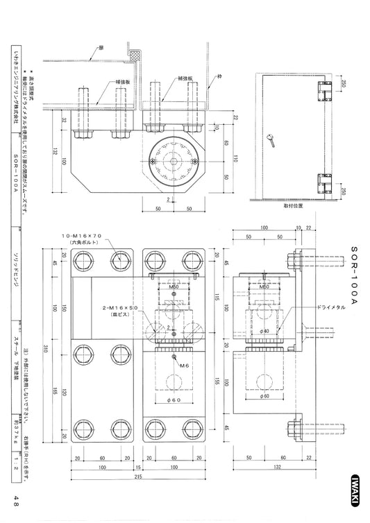 いわきエンジニアリング ソリッドヒンジ SOR-100A 【屋内仕様, 重量用, 大型丁番, IWAKI】