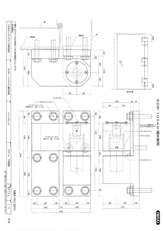いわきエンジニアリング ソリッドヒンジ SOR-100AN 【屋外仕様, 重量用, 大型丁番, IWAKI】