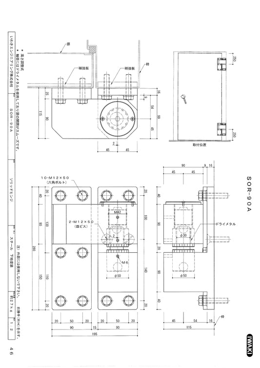 いわきエンジニアリング ソリッドヒンジ SOR-90A 【屋内仕様, 重量用, 大型丁番, IWAKI】
