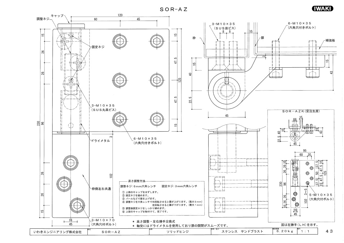 いわきエンジニアリング ソリッドヒンジ SOR-AZ 【重量用, 大型丁番, IWAKI】