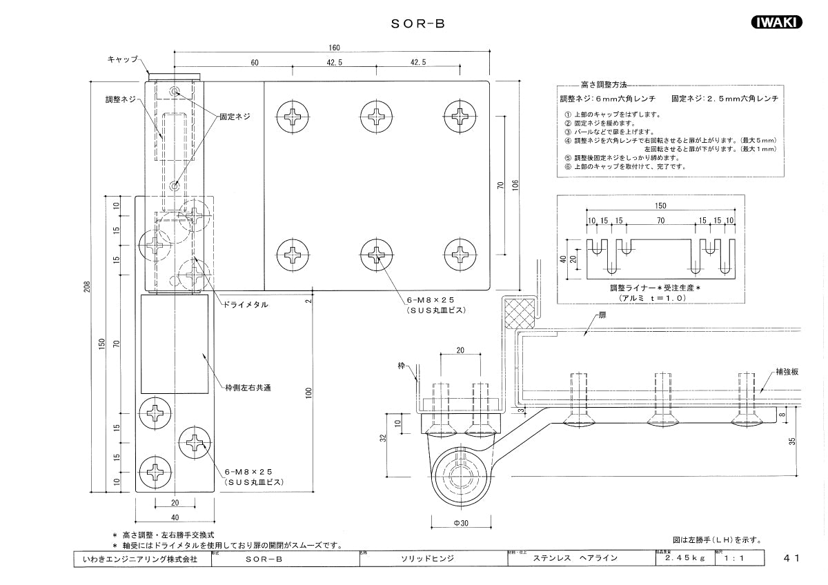いわきエンジニアリング ソリッドヒンジ SOR-B 【重量用, 大型丁番, IWAKI】