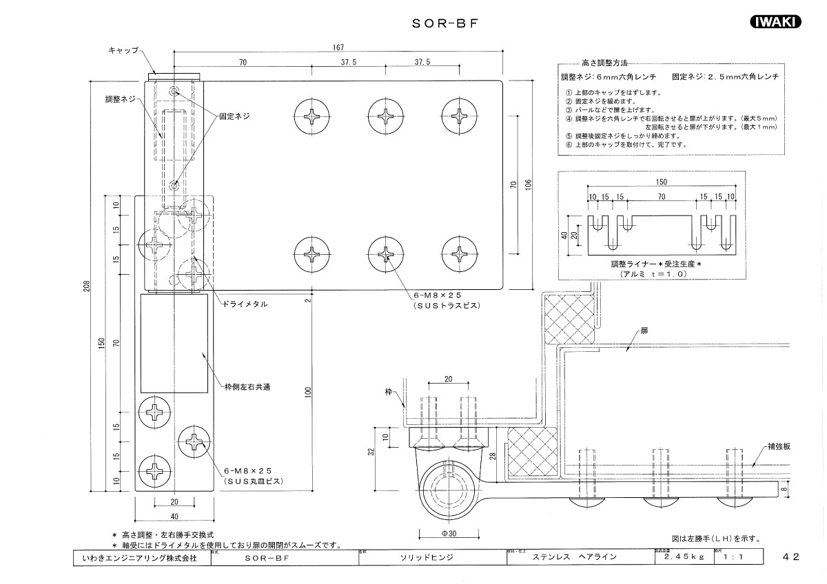 いわきエンジニアリング ソリッドヒンジ SOR-BF 【重量用, 大型丁番, IWAKI】