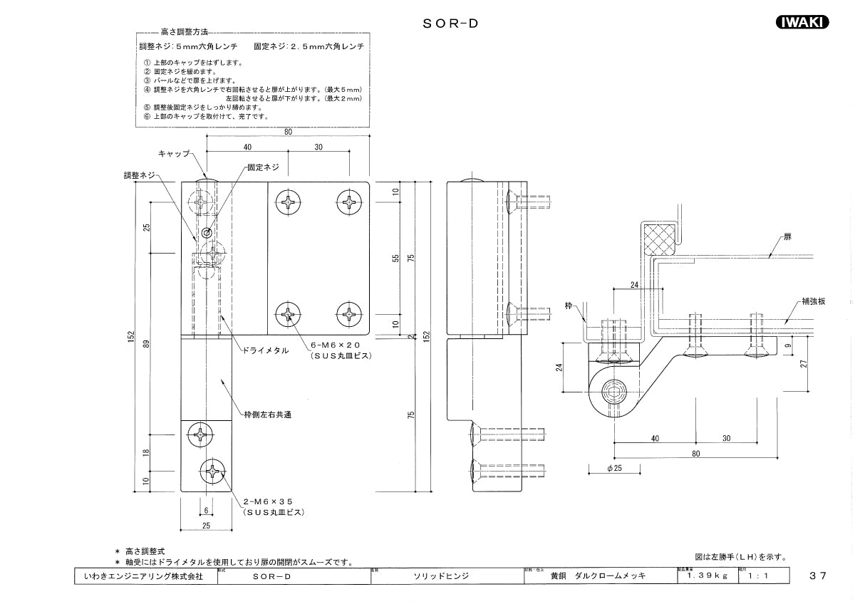 いわきエンジニアリング ソリッドヒンジ SOR-D 【重量用, 大型丁番, IWAKI】