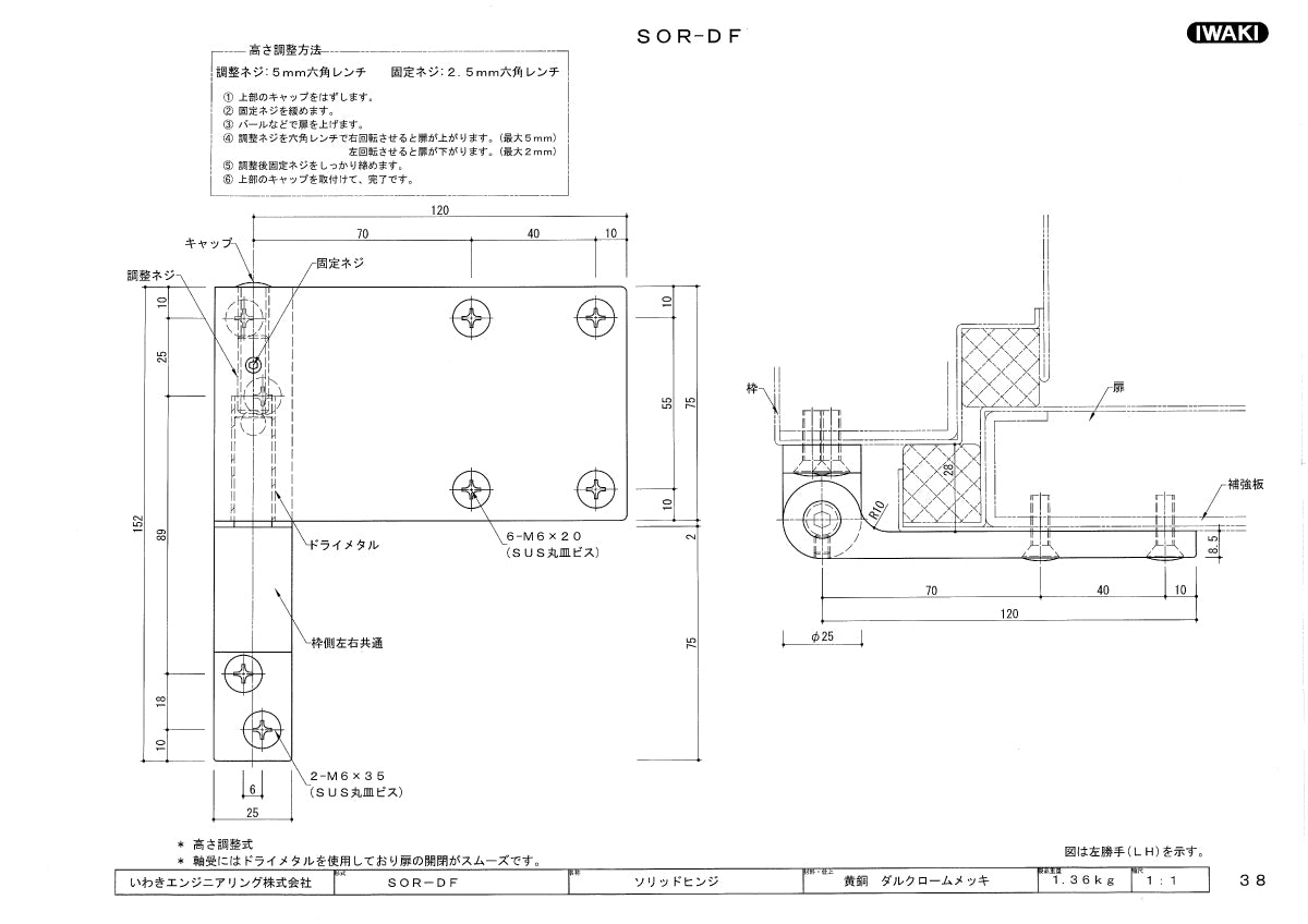 いわきエンジニアリング ソリッドヒンジ SOR-DF 【重量用, 大型丁番, IWAKI】