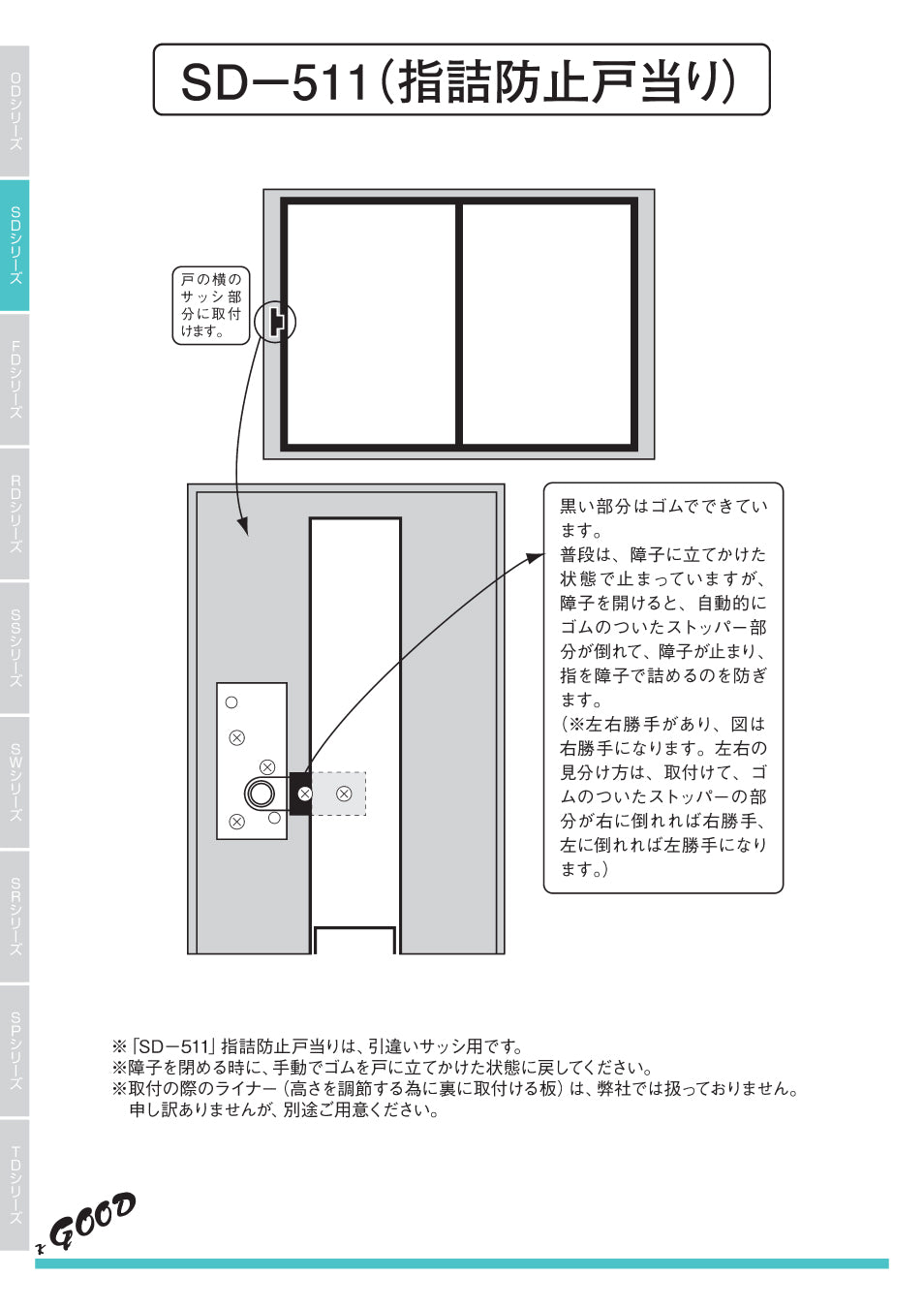 増田産業 指詰め防止戸当たり SD-511 【指詰め防止ストッパー, 引き戸, K-GOOD】