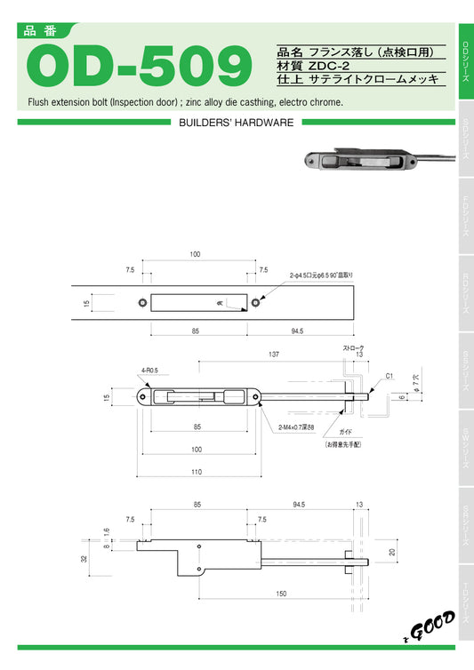 増田産業 フランス落とし OD-509 【点検口用, K-GOOD】