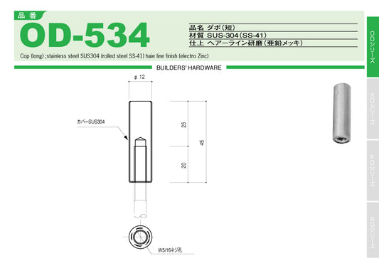増田産業 ダボ(短) OD-534 【ロッド棒用, フランス落とし用, K-GOOD】