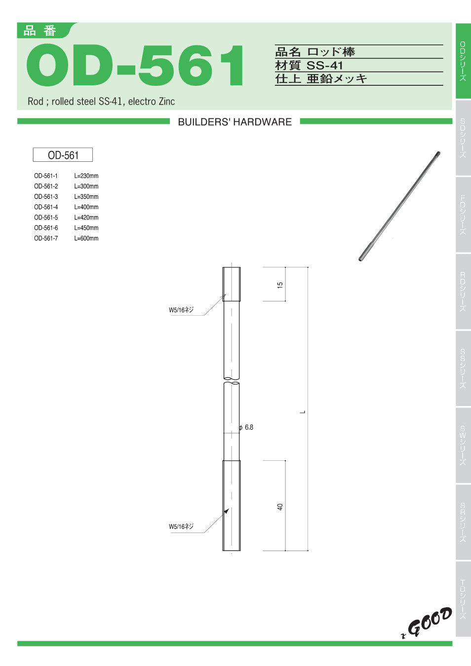 増田産業 ロッド棒 OD-561 【フランス落とし用, K-GOOD】