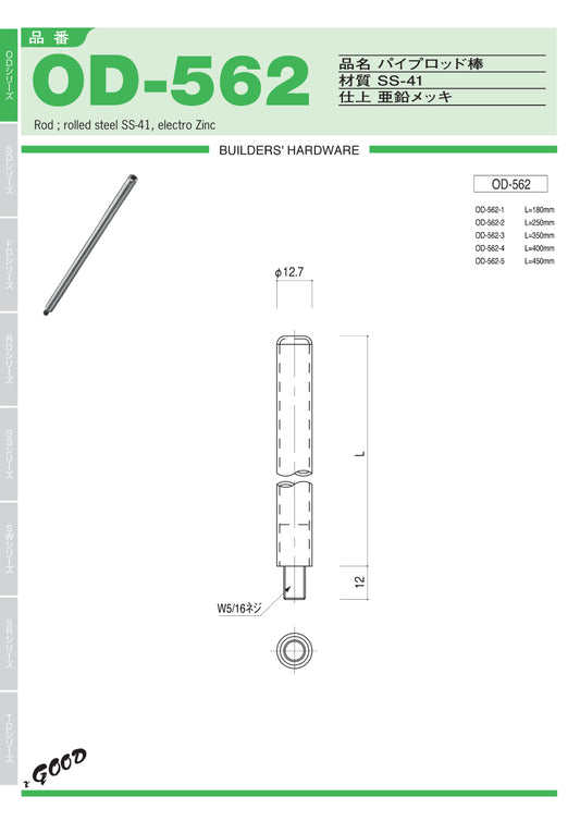 増田産業 パイプロッド棒 OD-562 【フランス落とし用, K-GOOD】
