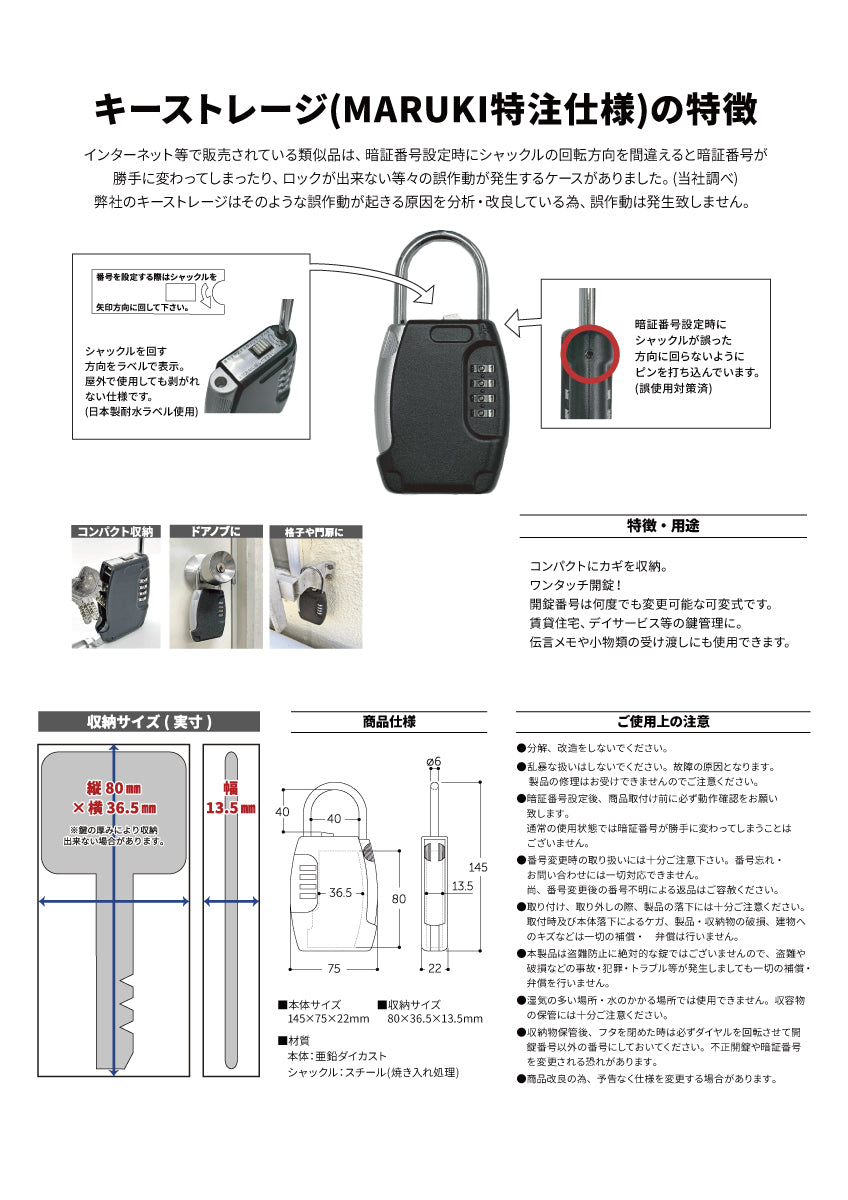 マルキ キーストレージ 【南京錠タイプ, キーボックス, 鍵収納, 安全, セキュリティー, MARUKI】