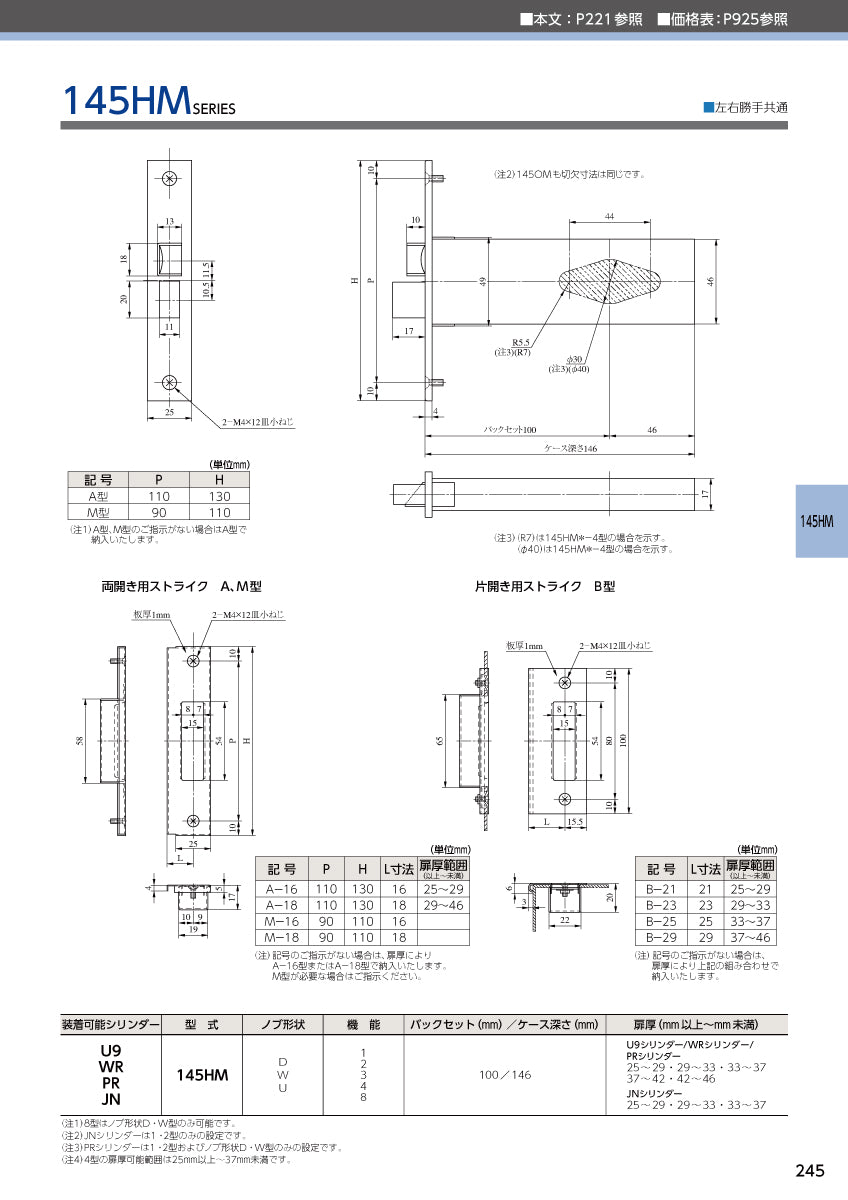 美和ロック 本締付モノロック(狭框アルミ扉用) 145HMW-3 片開き用 ST【外側 空ノブ・内側 サムターン付ノブ, W型, 145HMシリーズ, ドアノブ, 握り玉, ミワ, MIWA】