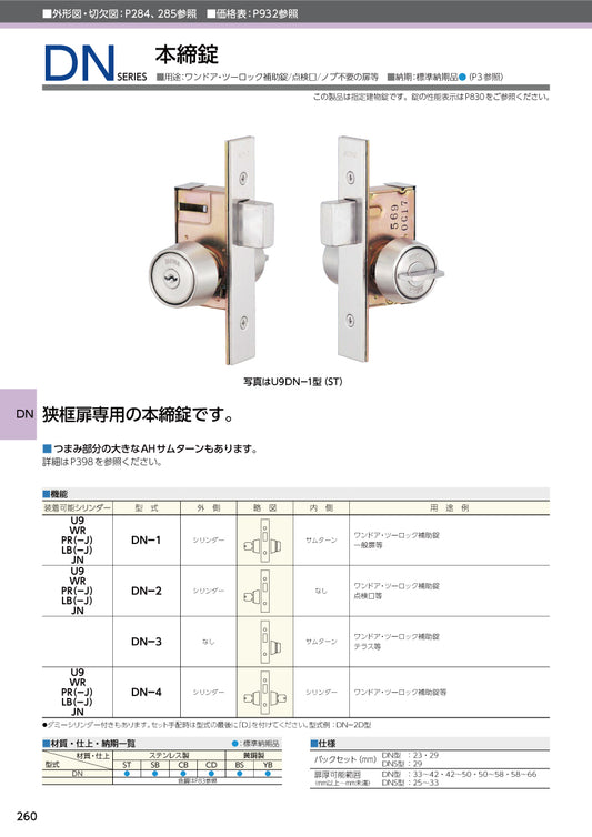 美和ロック 本締錠 U9 DN-1 片開き用 ST【外側 シリンダー・内側 サムターン, DN錠, ミワ, MIWA】